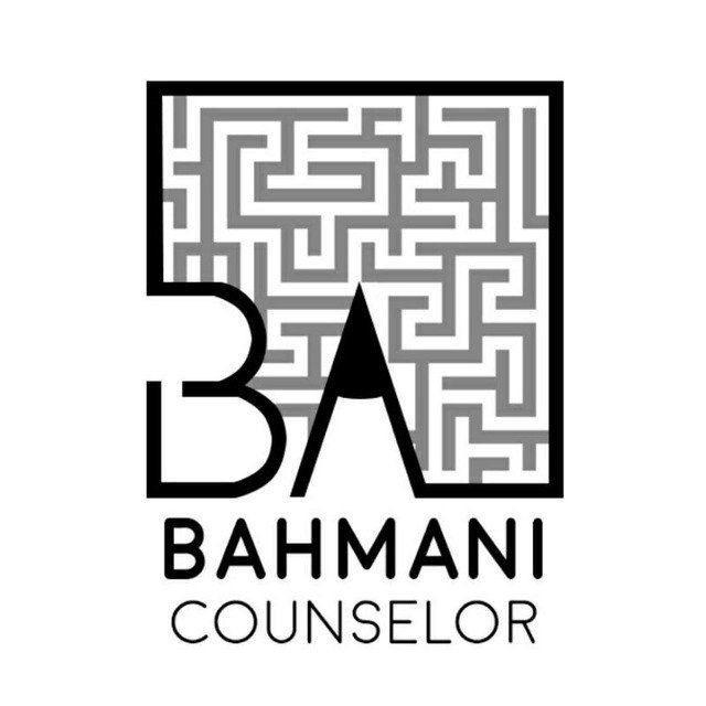مشاوره‌‌ تحصیلی [دکتر‌ بهمنی]