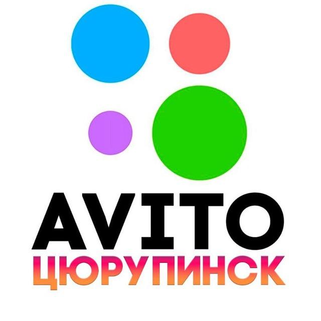 Авито Алёшки (Олешки, Цюрупинск)