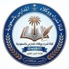 قناة مدراء ووكلاء المدارس بالسعودية 🇸🇦