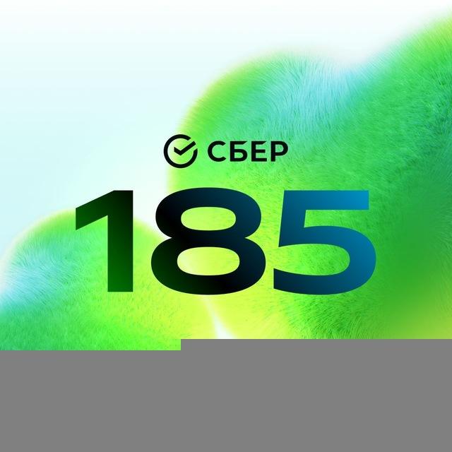Сбер