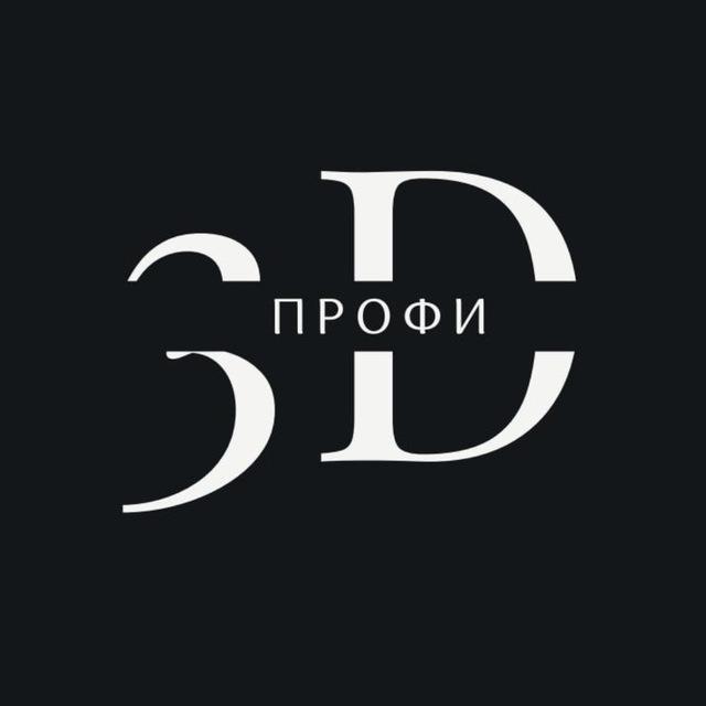 3D профи | Печать изделий на 3D принтере в Барнауле