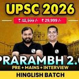 UPSC PRARAMBH 2026
