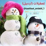هواشناسی و تعطیلات اردبیل