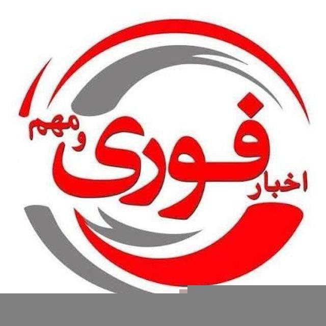 اخبار آنی بدون سانسور