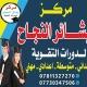 مركز بشائر النجاح