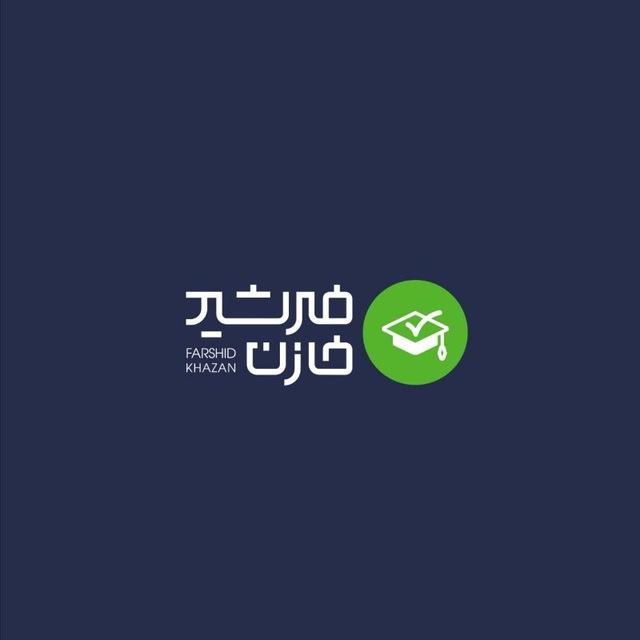 آکادمی کنکور فرشید خازن