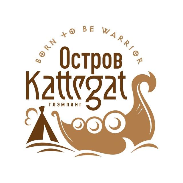 Остров KATTEGAT