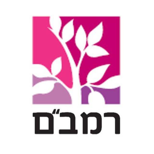 רמב"ם, הקריה הרפואית לבריאות האדם