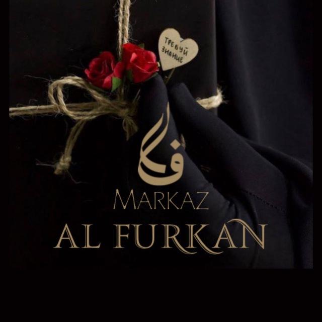 Al Furkan Онлайн школа для сестер✨