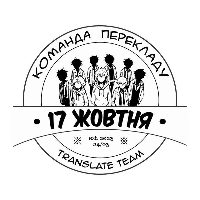 Група 17 жовтня манхва та манґа українською