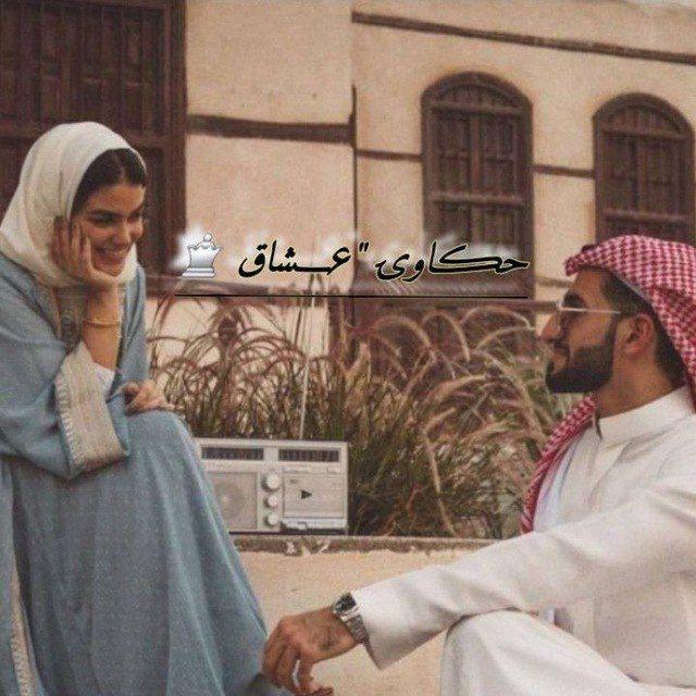 حڪاوۍ "۶ـــشاق ♕