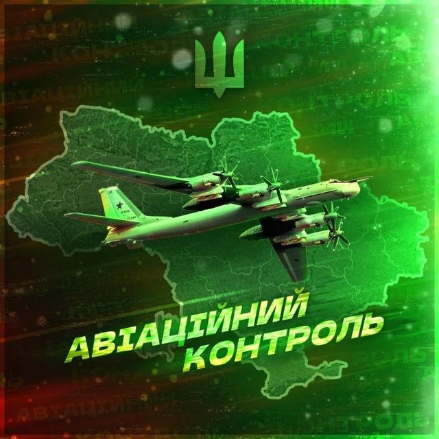 Авіаційний Контроль | АК