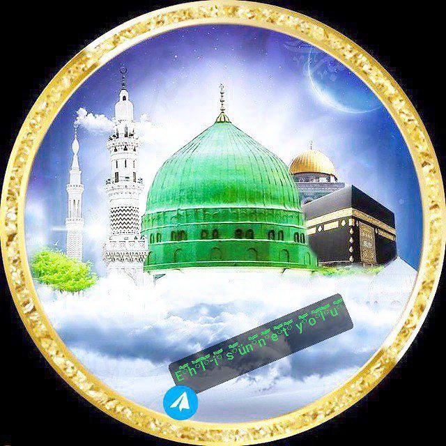 🕊ْأَهْلِ السُّنَّة🕊 𝐄𝐇𝐋-İ 𝐒Ü𝐍𝐍𝐄𝐓 𝐘𝐎𝐋𝐔NDA