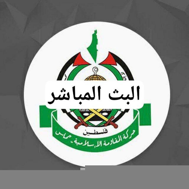 حركة حماس "القناة الإحتياطية"