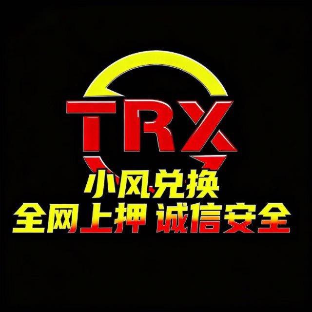 全网上押| TRX能量|会员兑换|@dfl8910