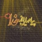 ◟پـیامهایی از خــدا💌◟