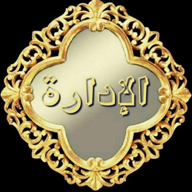 ادارة اعداديه زينب(التبليغات)