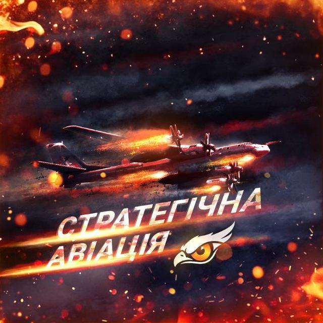 ✈️Стратегічна авіація рф