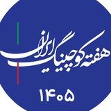 هفته کوچینگ ایران - ICW