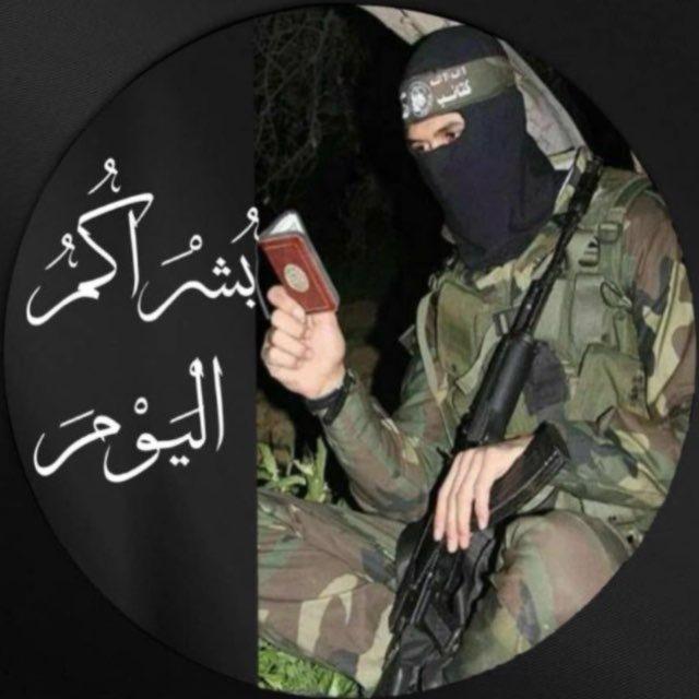مناقشة قناة ﴿بُشْرَاكُمُ الْيَوْمَ﴾ "الرسمية"