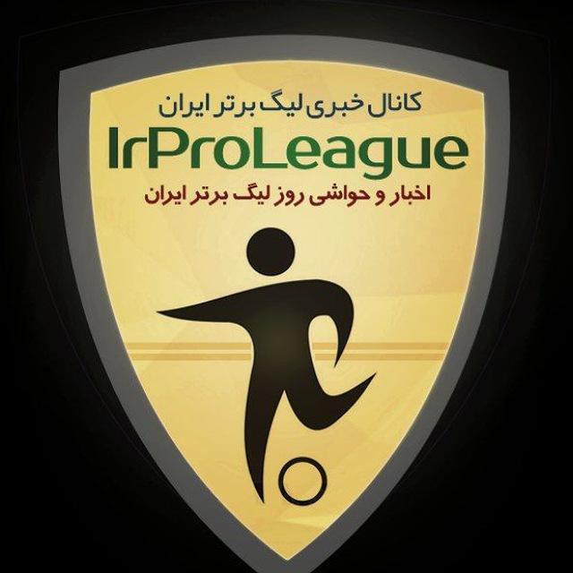 لیگ برتر | IrProLeague