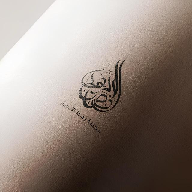 مكتبة رهط الأنصار