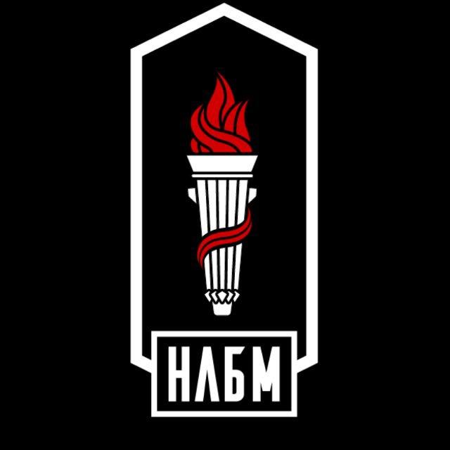 НЛБМ