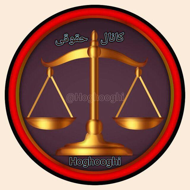 جزوه و صوت حقوقی