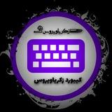 کیبورد خشابی | keyboard