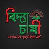 বিদ্যাচাষী বিসিএস