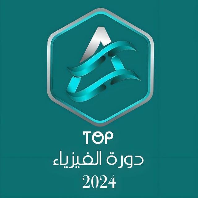 دورة فيزياء || 2024