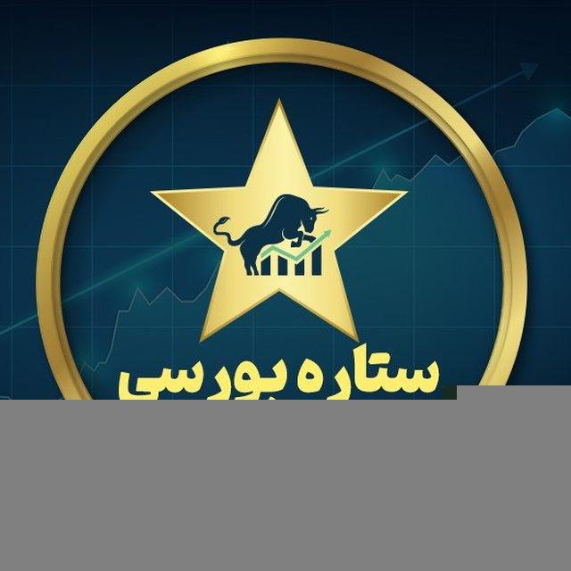 سیگنال بورس ستاره