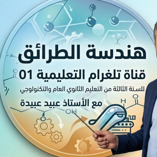 مواضيع مادة هندسة الطرائق (قناة تلغرام التعليمية01 )