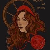 Ведьма да нечисть🌾