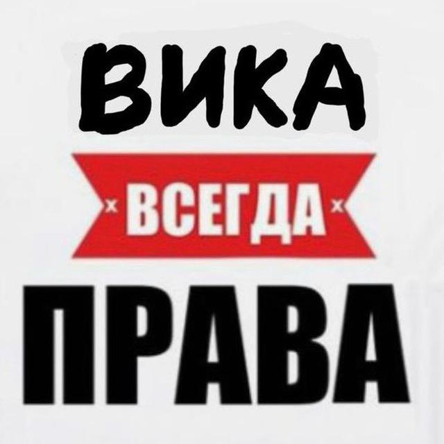 викаа