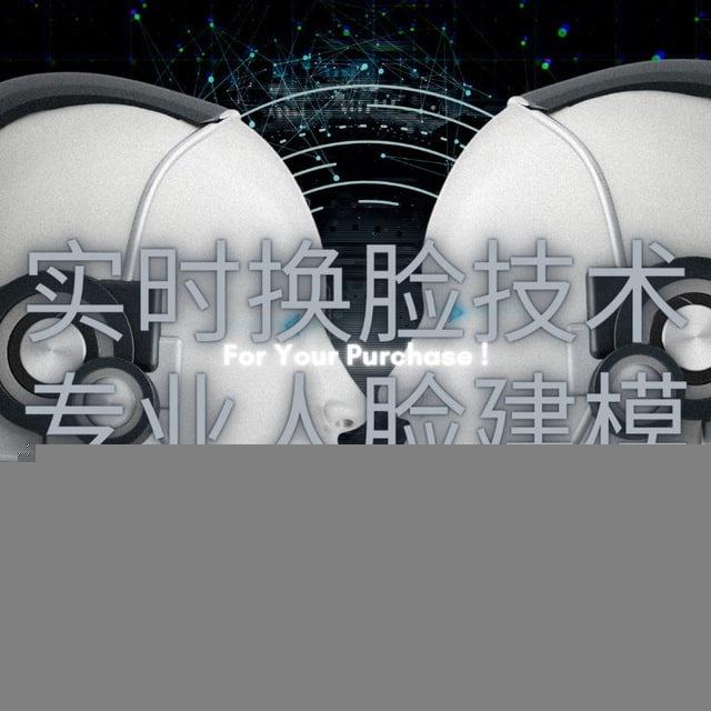 AI换脸 AI变声🔥人脸建模🔥实时视频换脸 变声变脸