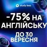 BACK TO SCHOOL -75% НА АНГЛІЙСЬКУ ВІД STUDY LESS