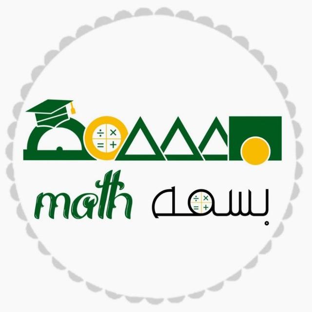 أ/ابتسام المصعبي | بَسمهـM̲a̲t̲h̲