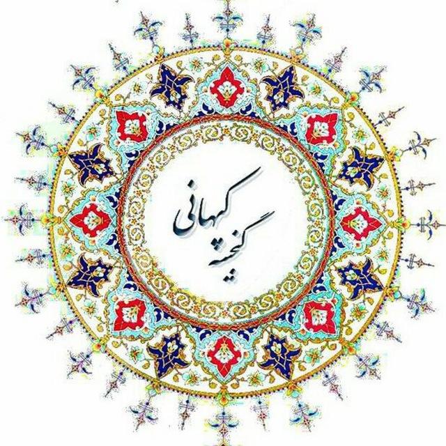 کانال گنجینه عرفان حلقه