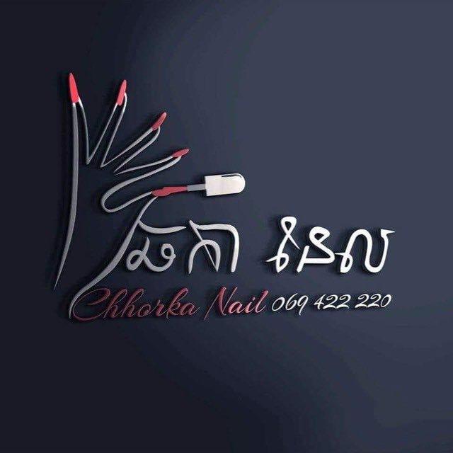 ឆកា នែល Chhorka nail