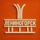 Лениногорск