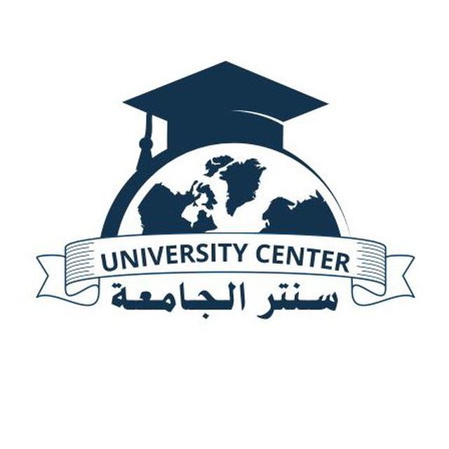 سنتر الجامعة