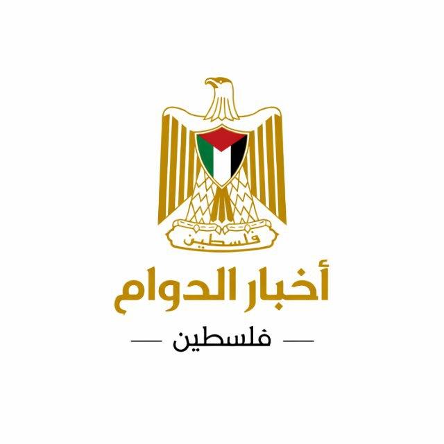 اخبار الدوام - فلسطين