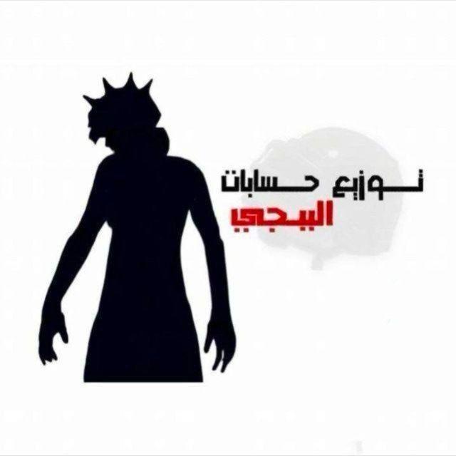 توزيع حسابات بوبجي.