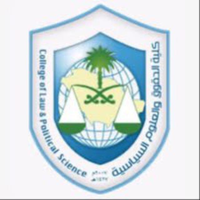 طلاب كلية الحقوق والعلوم السياسيه