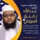 قناة فتاوى الشيخ/عبدالله رفيق السوطي.