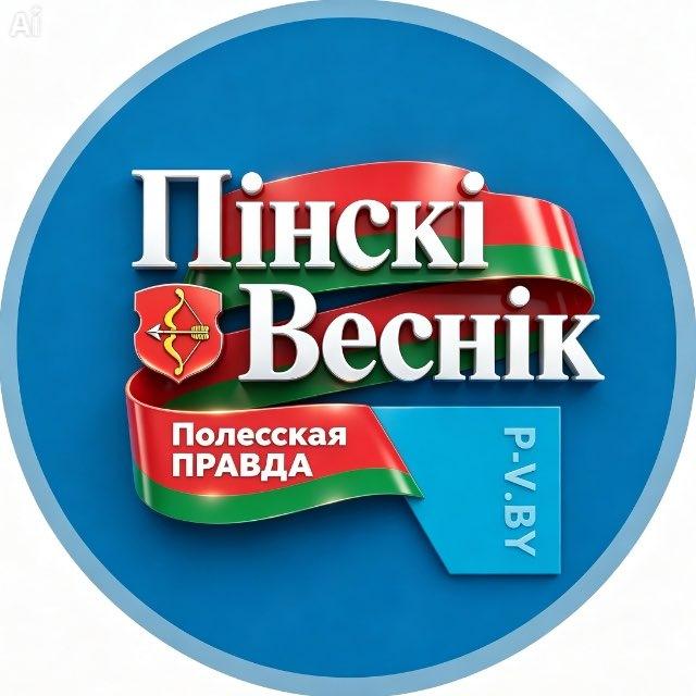 Пинский Вестник