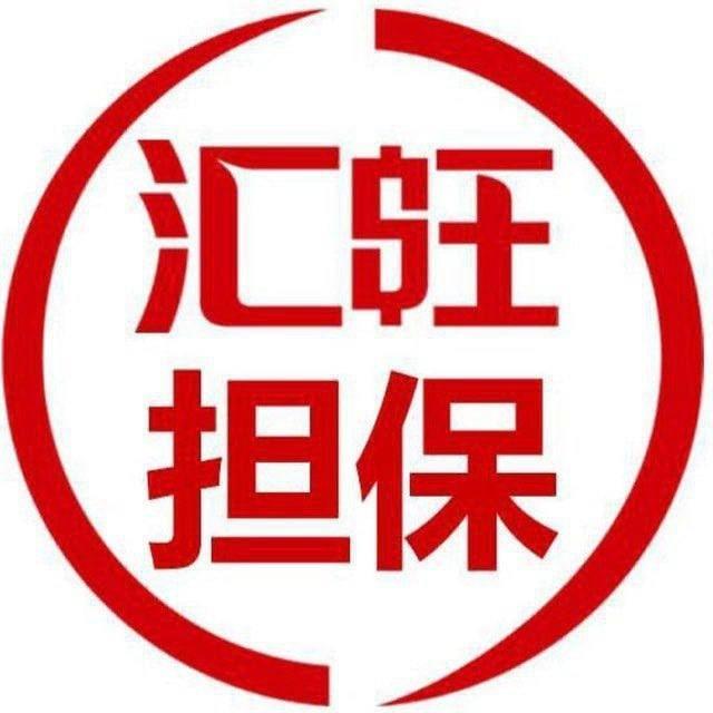 供求信息广告150u一条-汇旺担保