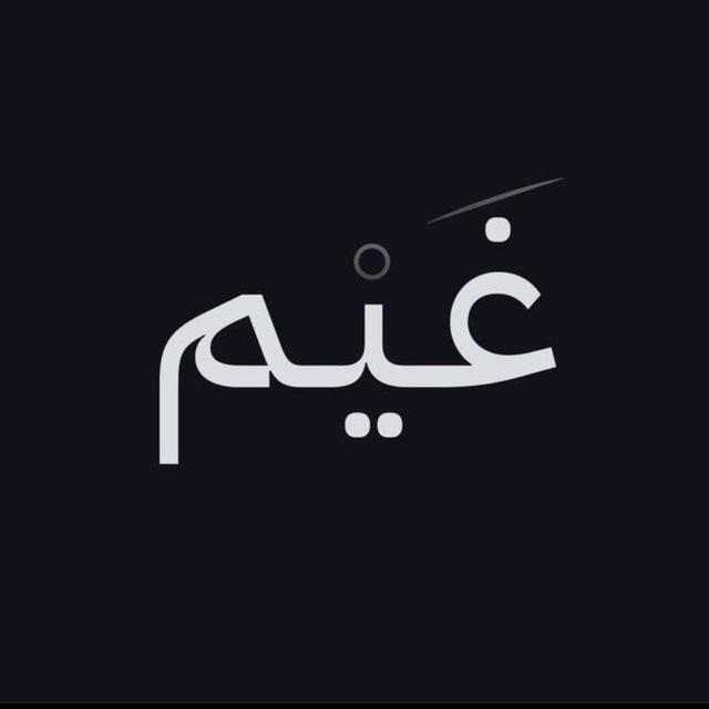 قناة ☁️ غَيْم | الأعمال والاقتصاد .