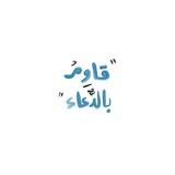 آجر | 𝗤𝗨𝗥𝗔𝗡